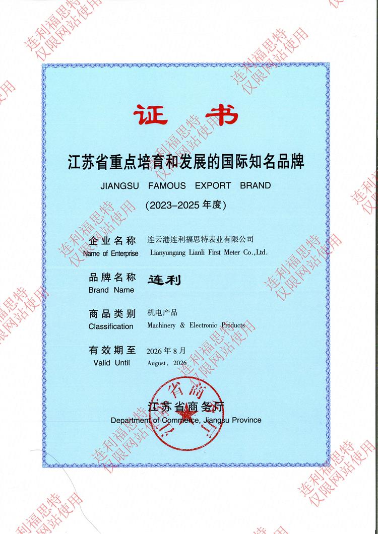 江蘇省重點培育和發(fā)展的國際知名品牌